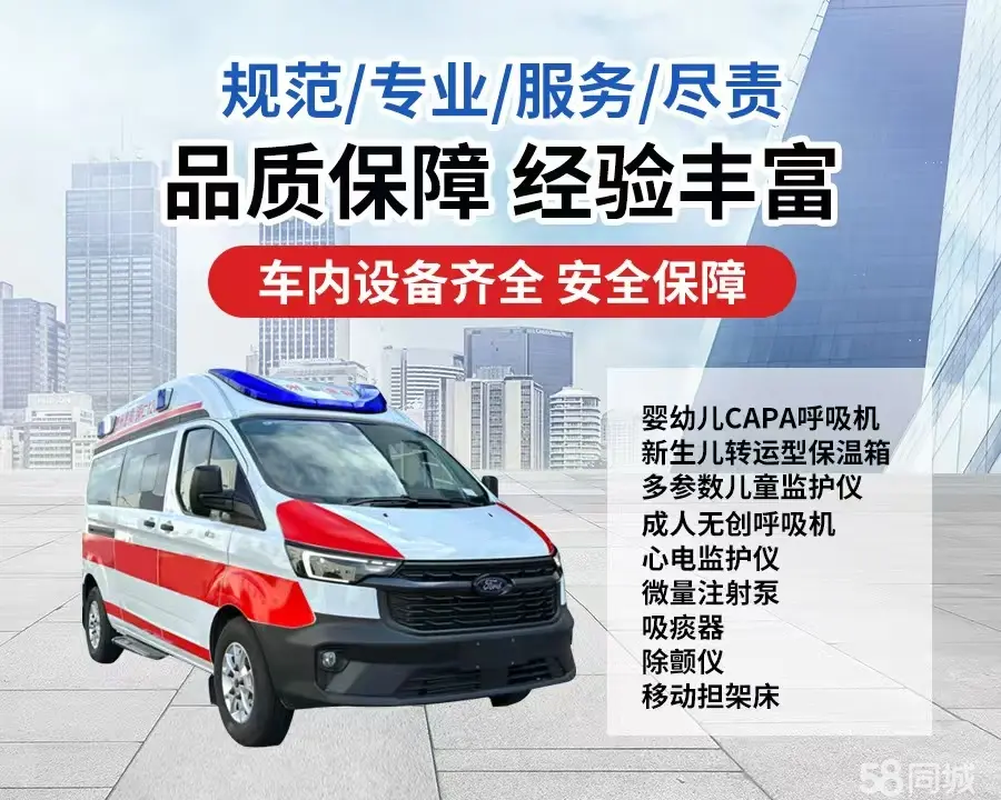 静海区120救护车出租/静海区长途救护车/静海区长途120急救车2